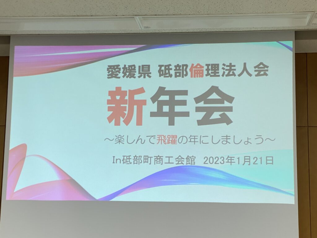愛媛県人権教育協議会